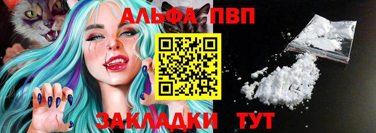 Alpha PVP кристаллы  A PVP VHQ  Alpha-PVP Crystall  Вход с VPN  Мурманск 
