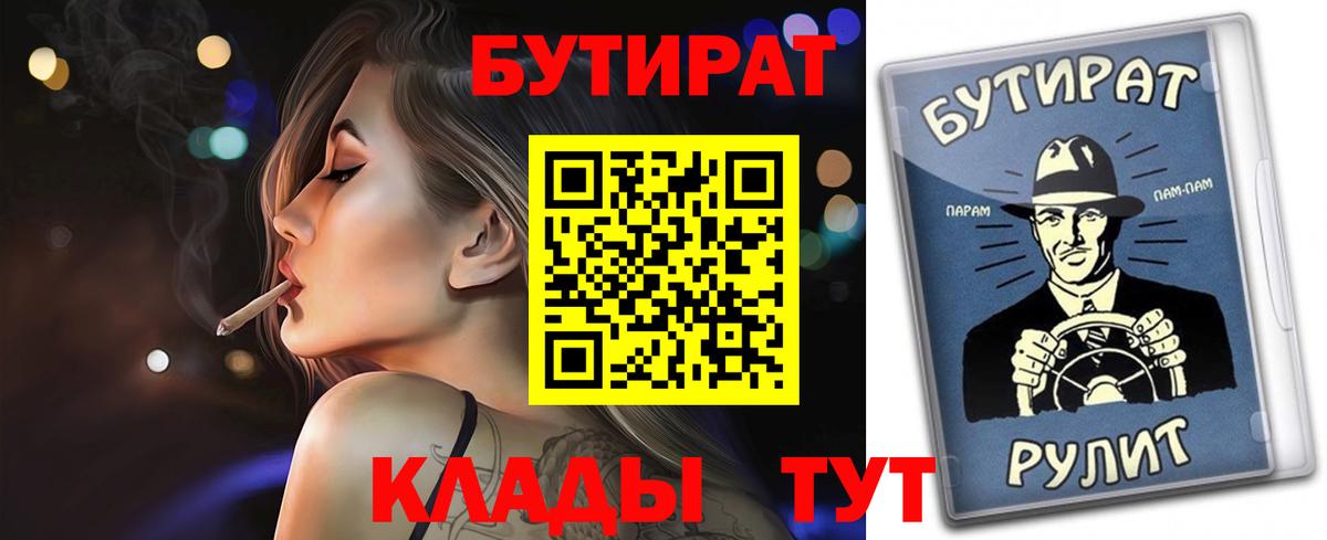 Бутират  Вход с VPN  Мурманск  Бутират бутандиол 