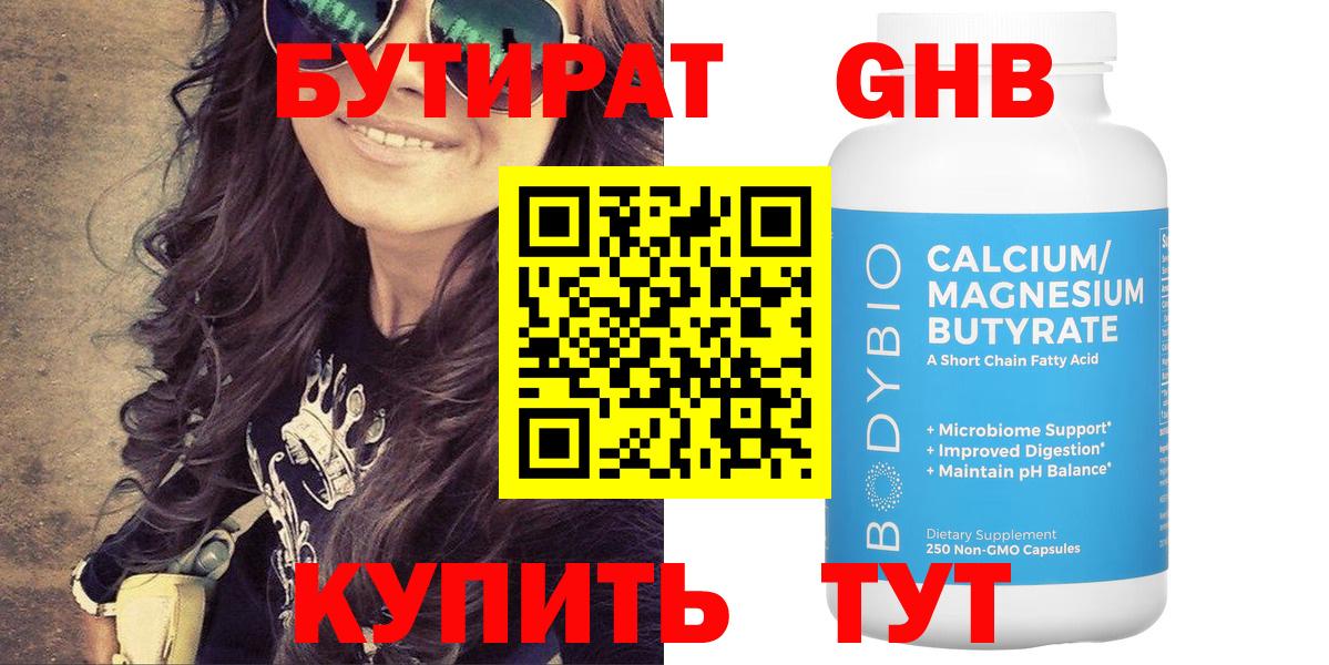 БУТИРАТ буратино Мурманск