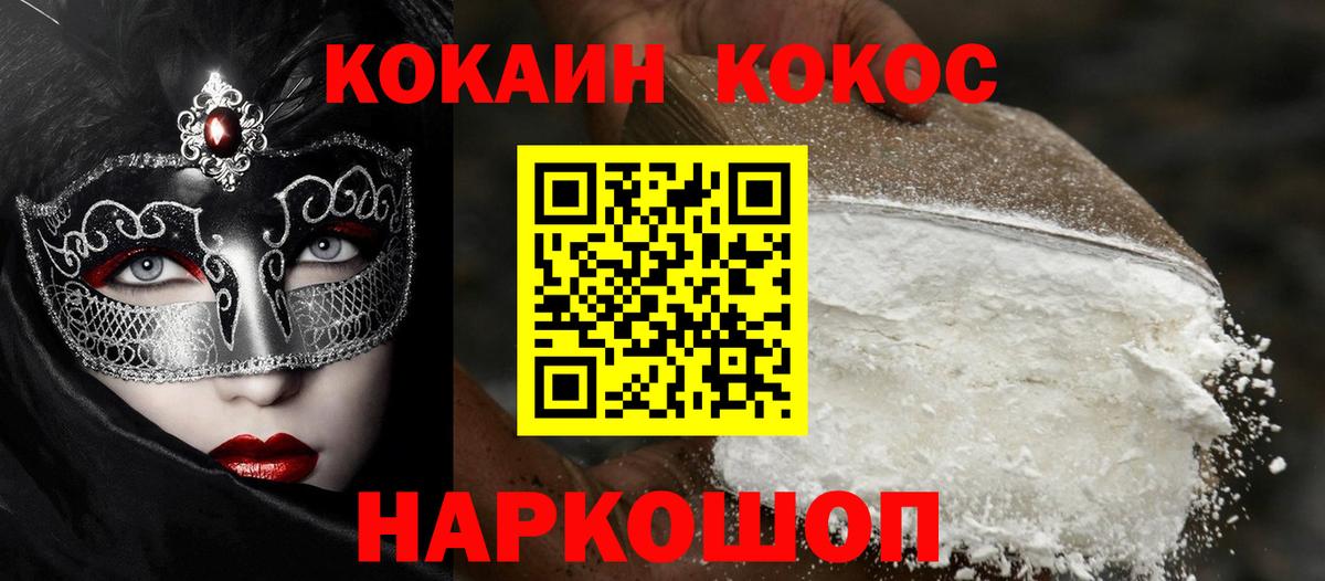 Кокаин Fish Scale  Вход с VPN  Мурманск 