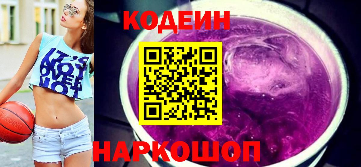 Мурманск  Кодеиновый сироп Lean напиток Lean (лин)  Вход с VPN 