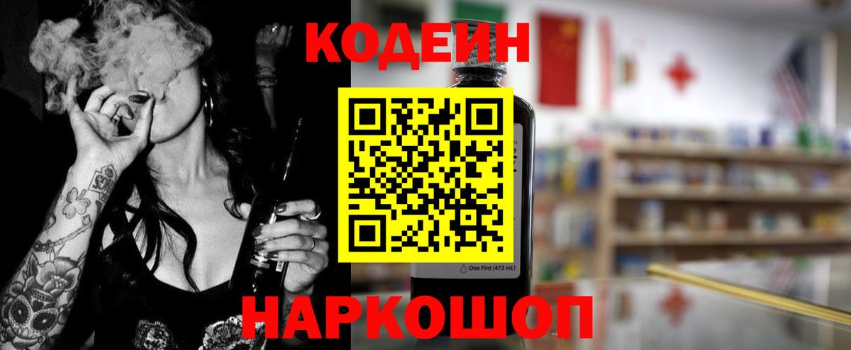 Кодеин напиток Lean (лин) Мурманск
