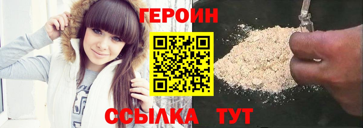 Героин Heroin Мурманск