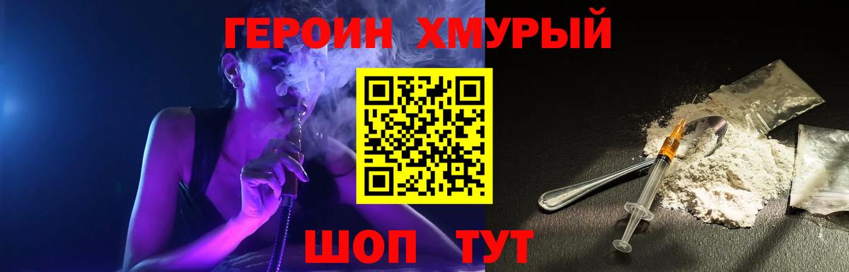 Героин  Вход с VPN  Мурманск  Героин белый 